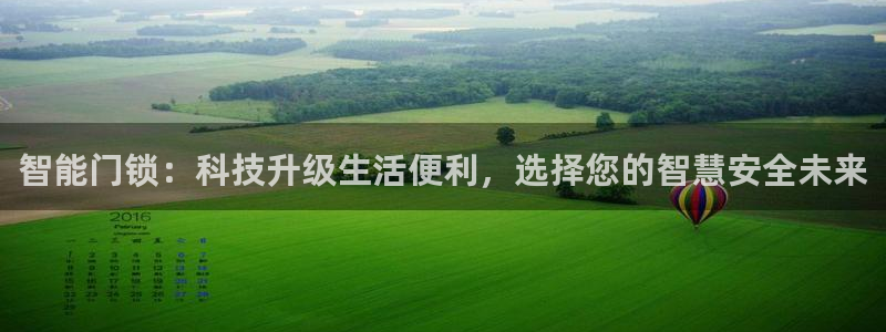 jdb电子试玩2000：智能门锁：科技升级生活便利，选择您的