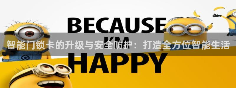 jdb变脸1和2有什么区别：智能门锁卡的升级与安全防护：打造